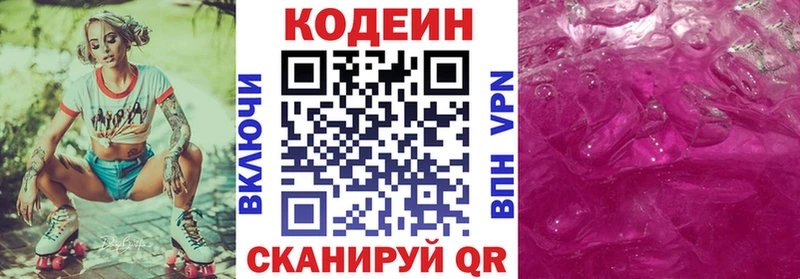 Купить закладки  Данилов  Кодеиновый сироп Lean напиток Lean (лин) 